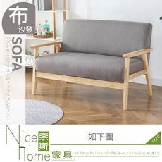 《奈斯家具Nice》639-01-HN 繽紛亞麻灰布質雙人沙發