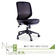 《奈斯家具Nice》011-2-HPQ 網布辦公椅/無扶手/單只/藍色停售