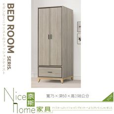 《奈斯家具Nice》111-02-HM 貝莎2.5尺下一抽單吊衣櫃