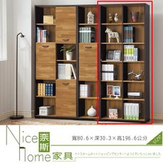 《奈斯家具Nice》402-003-HG 萊雅集層木2.7尺開放式書櫃