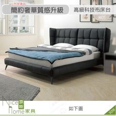 《奈斯家具Nice》517-03-HDC 墨菲6尺床台/科技布