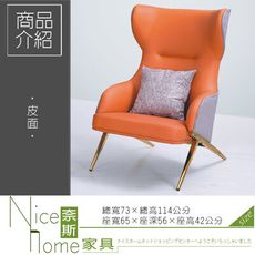 《奈斯家具Nice》622-1-HB 杉威608休閒椅