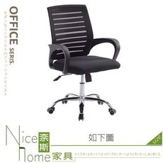 《奈斯家具Nice》791-01-HA 黑色網布辦公椅(GD-1002)