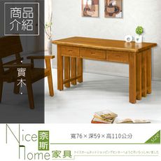 《奈斯家具Nice》227-2-HD 802型非洲樟木5尺辦公桌