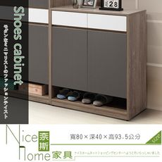 《奈斯家具Nice》659-8-HDC 艾爾頓2.7尺鞋櫃