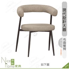 《奈斯家具Nice》202-14-HP 華倫餐椅/布/五金腳