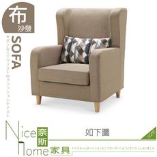 《奈斯家具Nice》312-13-HM 艾斯卡淺咖啡單人座沙發