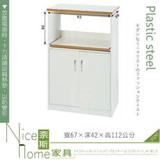 《奈斯家具Nice》159-01-HX (塑鋼材質)2.2尺電器櫃-白色