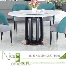 《奈斯家具Nice》141-3-HT CT-1072圓桌130圓