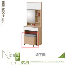 《奈斯家具Nice》338-14-HJ 歐若拉活動化妝椅