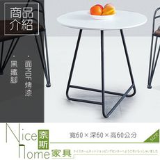 《奈斯家具Nice》624-3-HB 807小圓几