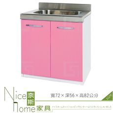 《奈斯家具Nice》167-09-HX (塑鋼材質)2.3尺水槽/廚房流理檯-粉紅/白色