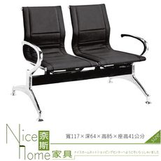 《奈斯家具Nice》438-03-HO 二人座排椅(Y6809B)