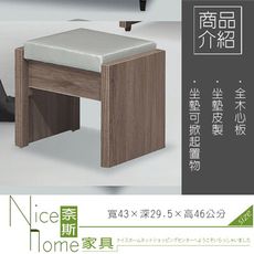 《奈斯家具Nice》500-5-HT 派蒙灰橡木化妝椅