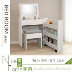 《奈斯家具Nice》049-06-HDC 沃克2尺功能鏡台/化妝台/含椅