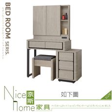 《奈斯家具Nice》235-08-HDC 威瑟斯2.7尺伸縮掀鏡台/化妝台/含椅