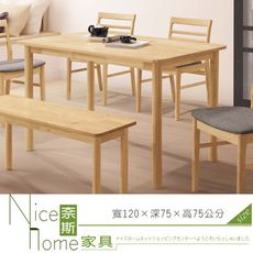 《奈斯家具Nice》60-28-HDC 柏德4尺原木全實木餐桌