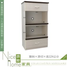 《奈斯家具Nice》246-02-HKM (塑鋼家具)2.1尺雪松電器櫃