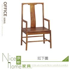 《奈斯家具Nice》872-07-HA 梳背主人椅