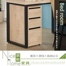 《奈斯家具Nice》546-3-HJ 凱莉莎1尺三抽櫃/置物櫃