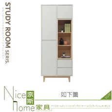 《奈斯家具Nice》628-02-HD 羅威2.6尺書櫃