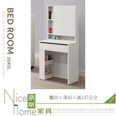 《奈斯家具Nice》054-05-HDC 艾倫2尺鏡台/化妝台/含椅