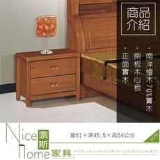 《奈斯家具Nice》228-2-HD 一路發實木床頭櫃