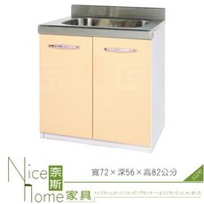 《奈斯家具Nice》167-06-HX (塑鋼材質)2.3尺水槽/廚房流理檯-鵝黃/白色