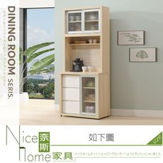 《奈斯家具Nice》468-01-HN 艾姆特2.7尺秋楓長虹玻鋁門推門餐櫃/上+下