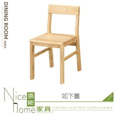 《奈斯家具Nice》524-09-HC 方格子餐椅