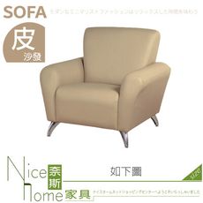 《奈斯家具Nice》659-02-HD 星光皮沙發/1人座