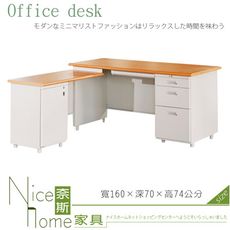 《奈斯家具Nice》193-17-HO L型木紋秘書桌/整組