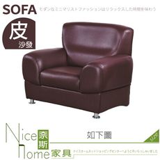 《奈斯家具Nice》621-02-HD 透氣厚皮沙發/1人座