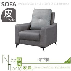 《奈斯家具Nice》624-02-HD 路易莎沙發/主人椅