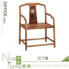 《奈斯家具Nice》872-05-HA 賢士客椅