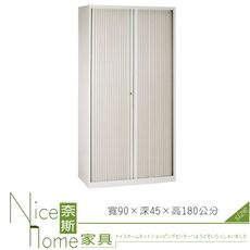 《奈斯家具Nice》208-10-HO 捲門公文櫃