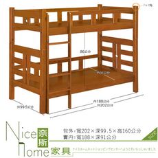 《奈斯家具Nice》177-2-HV 凱莉淺胡桃色3尺雙層床