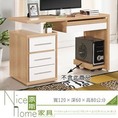 《奈斯家具Nice》804-6-HJ 明日香4尺電腦主桌