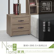 《奈斯家具Nice》500-2-HT 派蒙灰橡木床頭櫃