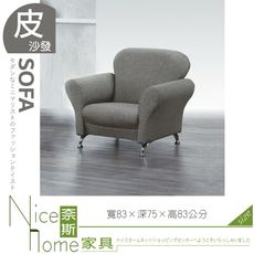 《奈斯家具Nice》079-06-HT #912灰皮沙發主人椅