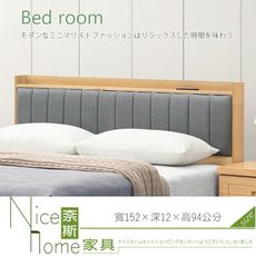 《奈斯家具Nice》203-8-HG 北歐5尺床片