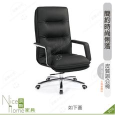 《奈斯家具Nice》173-11-HP 布蘭德辦公椅/黑/灰/咖啡皮