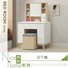 《奈斯家具Nice》626-05-HD 羅威化妝台/鏡台/含椅