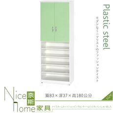 《奈斯家具Nice》122-02-HX (塑鋼材質)2.7×高6尺雙門下開放鞋櫃-綠/白色