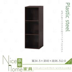 《奈斯家具Nice》199-10-HX (塑鋼材質)1.1尺三格開放置物櫃/無腳粒-胡桃色