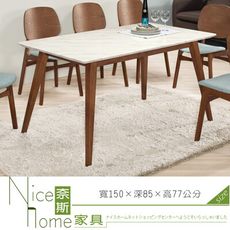 《奈斯家具Nice》152-4-HP 魯伯德5尺原石餐桌