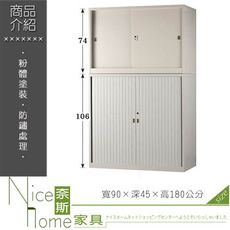 《奈斯家具Nice》216-09-HWD 捲拉門公文櫃/鐵櫃/整組3×6尺