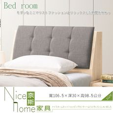 《奈斯家具Nice》611-4-HDC 奧斯陸3.5尺床頭