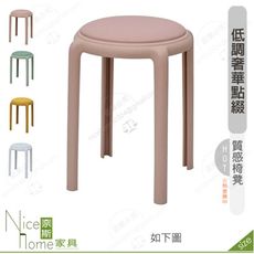 《奈斯家具Nice》331-13-HJ 策勒皮面圓椅凳/粉/黃/綠/白色