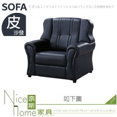 《奈斯家具Nice》625-14-HD 138型透氣皮沙發/1人座